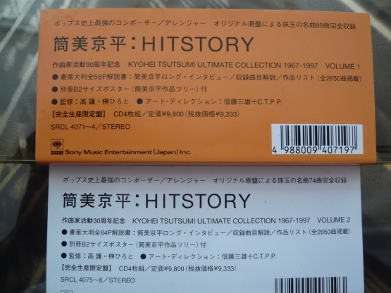 筒美京平：HITSTORY VOLUME 2 珠玉の名曲74曲完全収録 美品