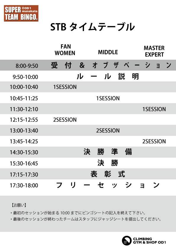 STBタイムテーブル_a0330060_19423886.jpg
