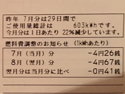 あっという間に秋 夏の電気代_f0126965_18310418.jpg