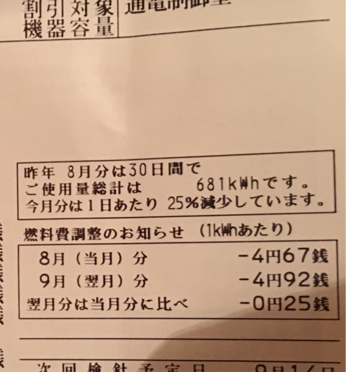 あっという間に秋 夏の電気代_f0126965_18310506.jpg