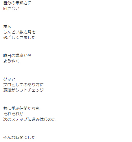 全く方向性がバラバラな7名のプロ講師実践コースたちの感想_d0169072_16355485.jpg