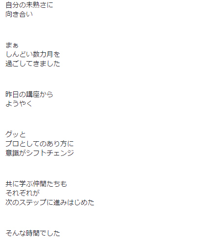 全く方向性がバラバラな７名のプロ講師実践コースたちの感想_d0169072_16355485.jpg