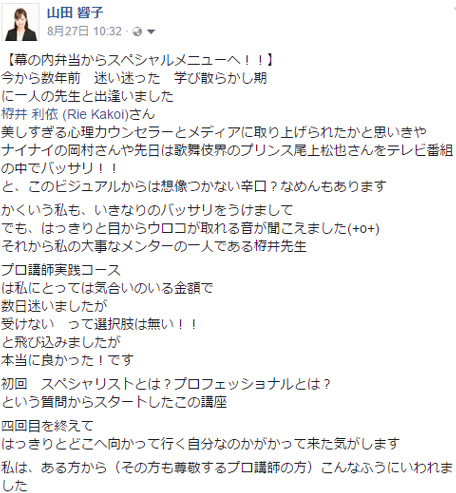全く方向性がバラバラな7名のプロ講師実践コースたちの感想_d0169072_16404216.jpg