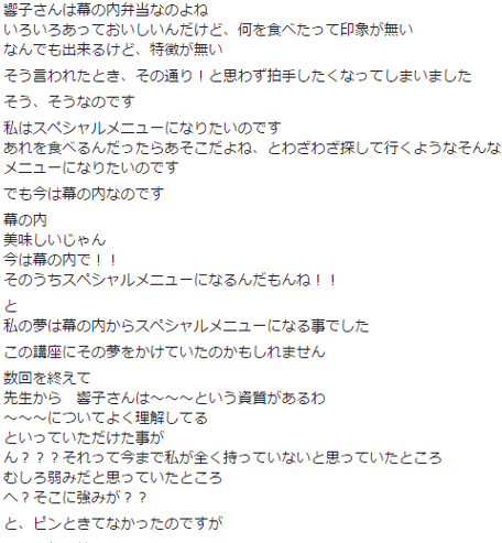 全く方向性がバラバラな7名のプロ講師実践コースたちの感想_d0169072_16404676.jpg