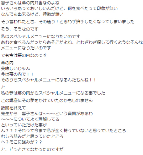 全く方向性がバラバラな７名のプロ講師実践コースたちの感想_d0169072_16404676.jpg