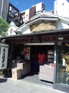 御茶ノ水　天野屋の氷甘酒_f0112873_21445588.jpg