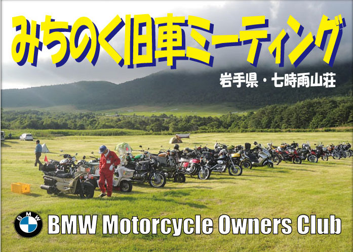 みちのく旧車ミーティング_b0238789_18135220.jpg