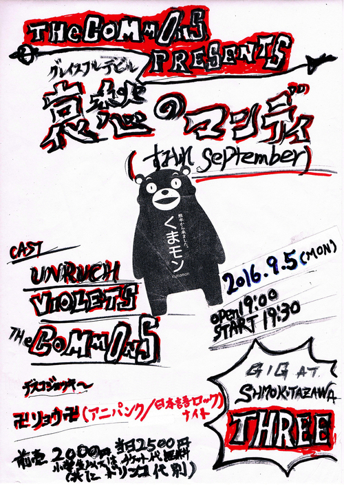 9/5(月)「TH eCOMMONS」ライヴです!_a0097901_17523920.jpg