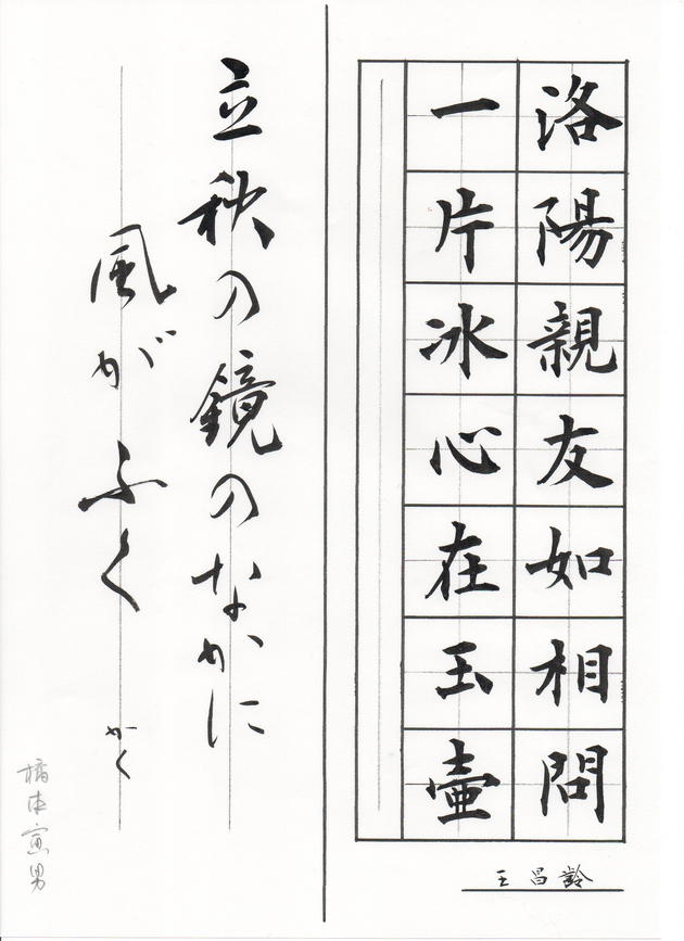『ペンと小筆による美文字レッスン』が終わったら_d0325708_9423635.jpg
