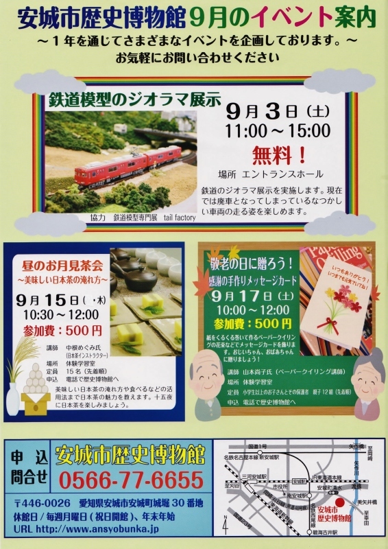 安城市歴史博物館講座のご案内_b0220318_04282563.jpeg