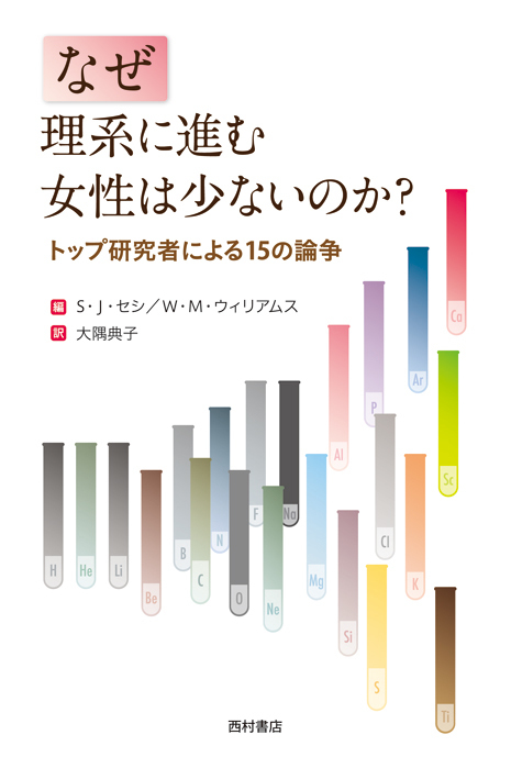 お茶の水女子大学に行ってきた：第２回理系女性教育開発共同機構 シンポジウム_d0028322_07521567.jpg