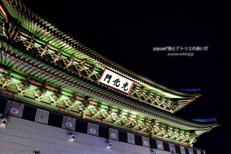 夜間開放期間のライトアップされた景福宮へ行く 2016_e0131432_15254350.jpg