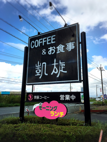 凱旋 (がいせん)_e0292546_19512673.jpg