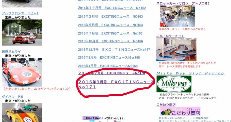 EXCITINGニュース　No171　ホームページに貼り込みました_c0205873_15211493.jpg