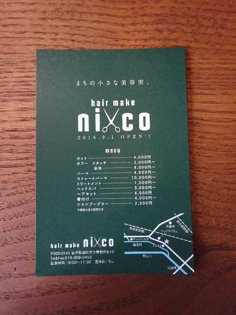 美容室「hair make NICO」様　もうすぐ完成！_f0105112_4324475.jpg