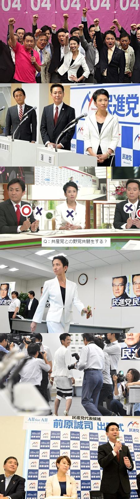 予定どおり右回帰となった民進党代表選 - 「野党共闘」から離れる国民世論_c0315619_17051373.jpg