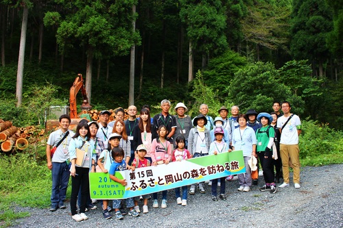 第15回『ふるさと岡山の森を訪ねる旅』_b0211845_1237446.jpg
