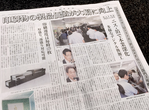 日本印刷新聞社「日本印刷新聞」取材記事掲載_a0168049_16514683.jpg