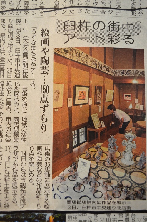 大分合同新聞にて掲載_d0230676_15393384.jpg