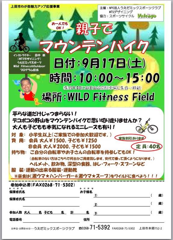 9/17(土)開催、親子でマウンテンバイク 参加者募集中ですよ! _b0217782_22311788.jpg