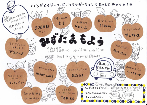 10.16 みずたまもよう_d0261589_15495642.jpg