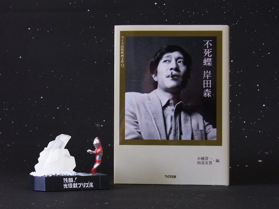 怪奇大作戦 牧史郎・岸田森 1/6アクションフィギュア