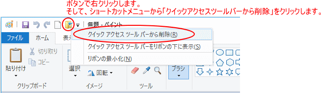 ペイントのクイックアクセスツールバー_a0030830_20180369.gif