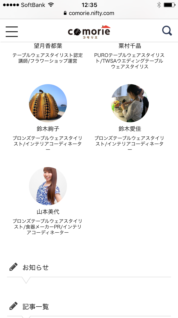(株)ニフティ ライフメディアcomorieにて団体ページオープン_c0337233_12395193.png