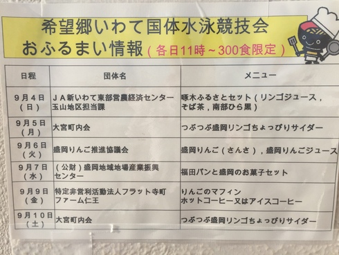 希望郷いわて国体・水泳競技の応援をぜひ!@盛岡市〜9月4日〜11日開催〜_b0199244_824020.jpg