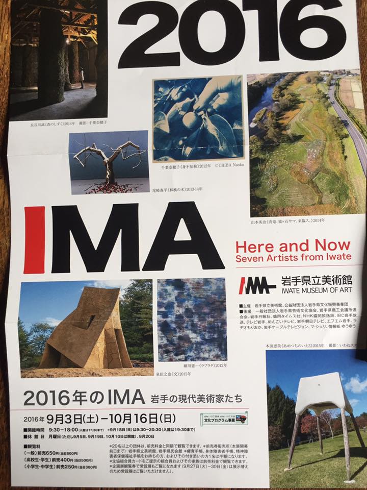岩手県立美術館　2016年のIMA_a0141072_0224933.jpg