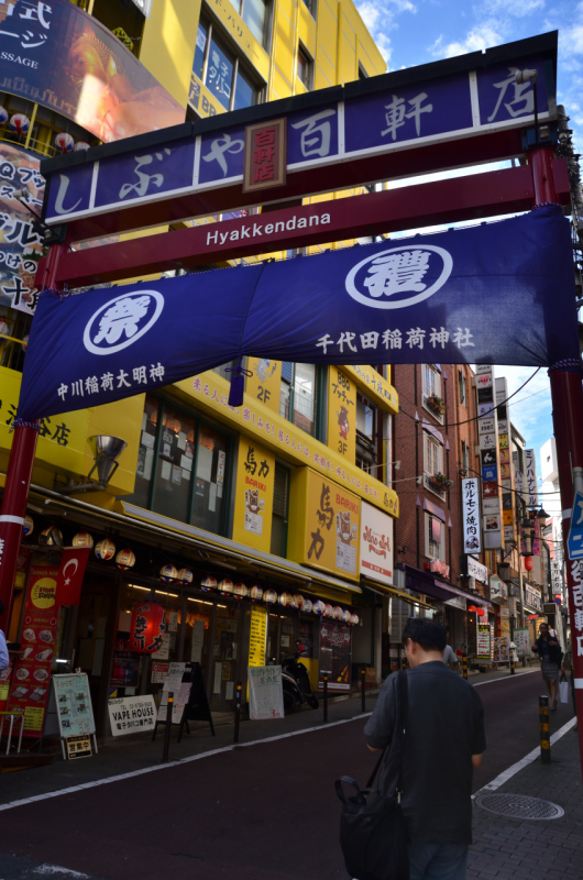 路地めぐり しぶや百軒店 のんべい横丁 Kenのデジカメライフ