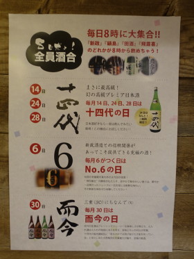 日本酒原価酒蔵 新橋二号店_c0172698_10423440.jpg