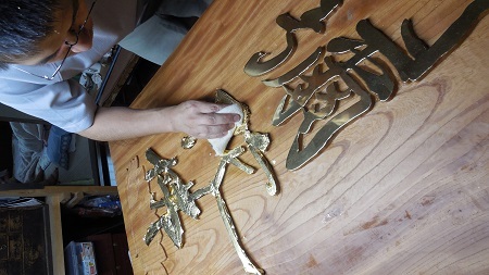 彫刻の板に金箔押しのお仕事 その2 2016.09.05_c0213599_21553412.jpg