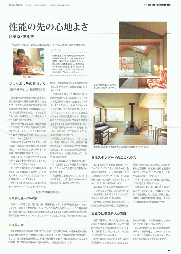 北海道住宅新聞にインタビューが掲載_b0014003_11564025.jpg