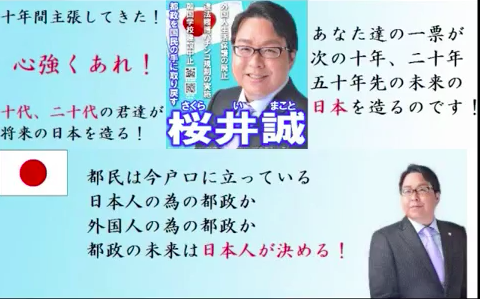 「いよっ！日本一！」：桜井誠氏が立ち上げた「日本第一党」。そのツイキャスが熱い！_a0348309_9555844.png