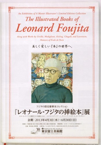 『レオナール・フジタの挿絵本』展_f0364509_21503918.jpg