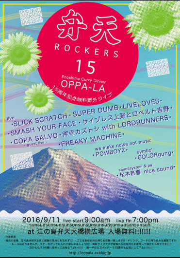 9月11日 日曜日☀️ 弁天ROCKERS15 のタイムテーブル&Tシャツの発表です☀️😍☀️_d0106911_19105045.jpg