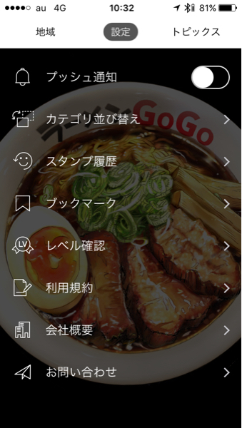 【AD】 ラーメン好き必見のアプリ「ラーメンGoGo」_c0060143_11404574.jpg