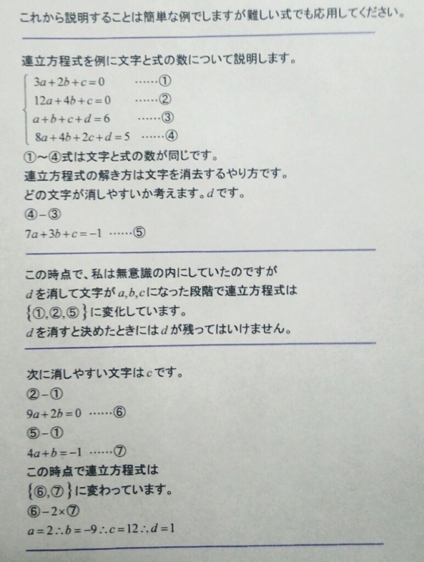式を立てた後の考え方 重要 齊藤数学教室 算数オリンピックから大学数学入門