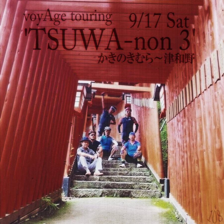 9月17日(土) 「voyAge touring \'TSUWA-non3\' 108」_c0351373_12353994.jpg