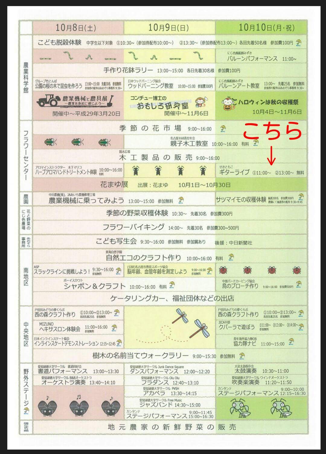 戸田川緑地  秋まつりのフライヤーです！_b0143976_1248286.jpg