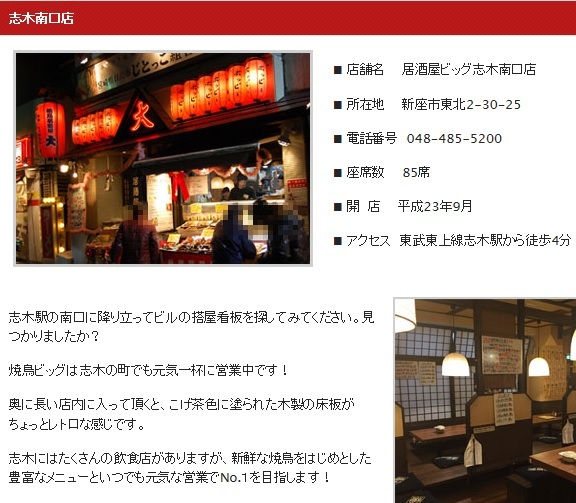 志木駅南口のやきとり居酒屋ビッグ Route G Drive After Death 志木駅南口のやきとり居酒屋ビッグ Route G Drive After Death