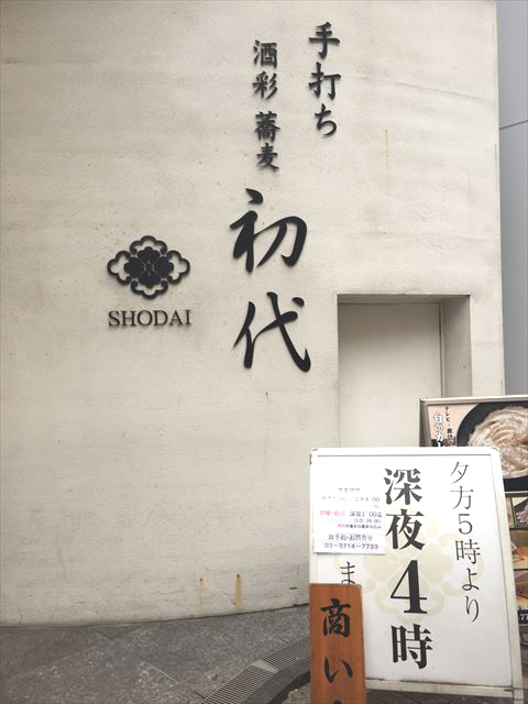 初代 恵比寿へ 白いカレーうどんを食べに 16 8 30 おみやげmyラブ 初代 恵比寿へ 白いカレーうどんを食べに 16 8 30 おみやげmyラブ