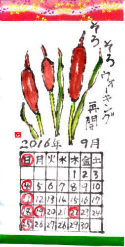 9月のカレンダー　花水木絵手紙　♪♪_b0335286_18305335.jpg