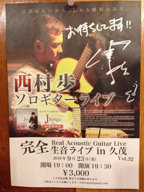 Real Acoustic Guitar Live Vol.32@四日市久茂 西村歩 _a0334793_21264687.jpg