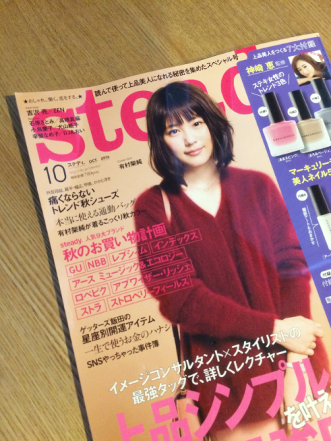 【steady.10月号掲載】お悩みクローゼット解決道場_b0184205_18060816.jpg