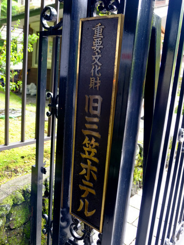 「長野・軽井沢　白糸の滝、旧三笠ホテル」_a0000029_10101480.jpg