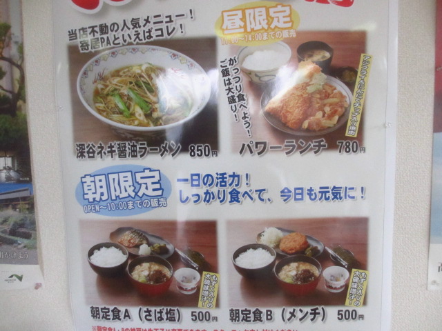 「寄居ＰＡ下り」で深谷ネギ醬油ラーメン♪８３_c0169330_11472438.jpg