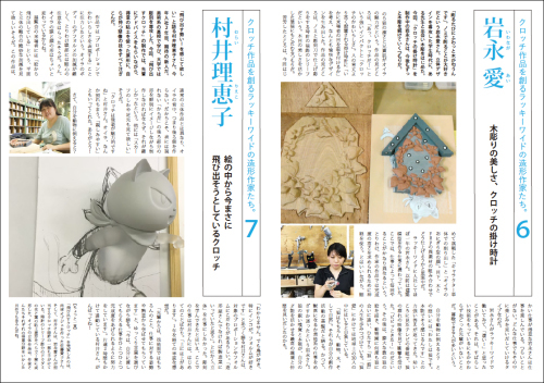 ラッキーワイドの造形作家たち7 ★ 村井理恵子さん_f0193056_08501064.jpg