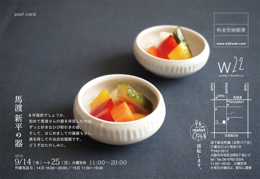 馬渡新平の器_b0322280_15204320.jpg